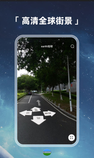 Earth地球解锁版 v3.5.4