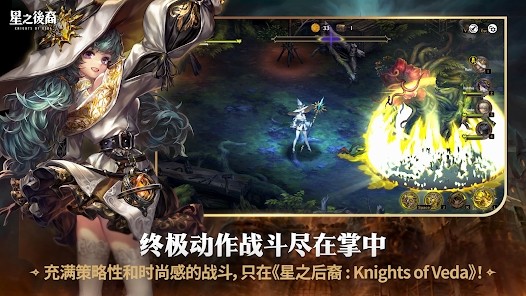星之后裔2吠陀骑士