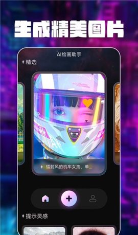 智绘AI画师 v1.0.0