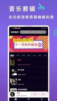 铃声音乐剪辑最新版截图1
