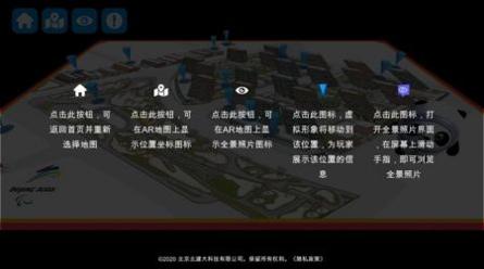 冬奥村AR地图 v3.1.5