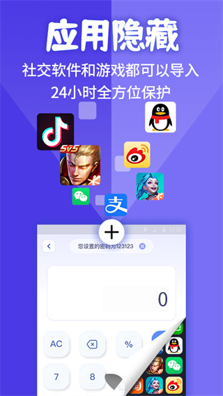 应用隐藏计算器免费版 v1.6.0