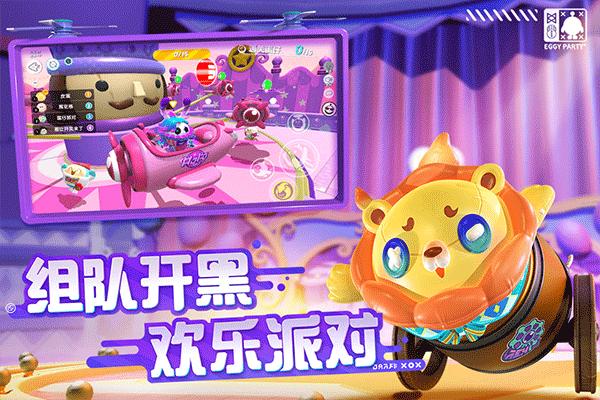 蛋仔派对云游戏版  v1.0.47