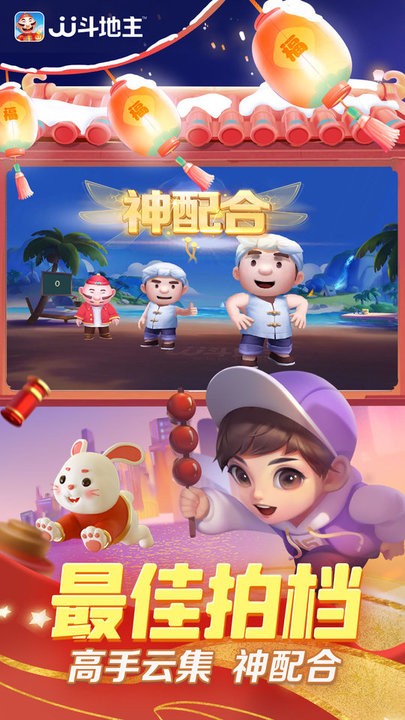 JJ斗地主官方版 v5.17.01