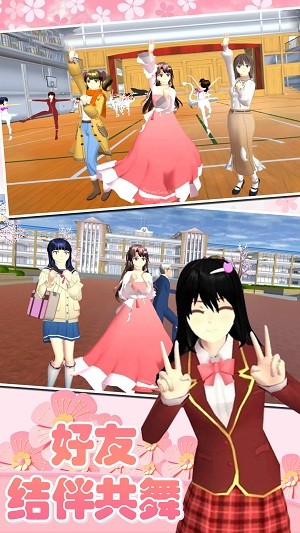 樱花高校少女世界截图1
