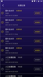 无痕图片去水印  v1.6.6