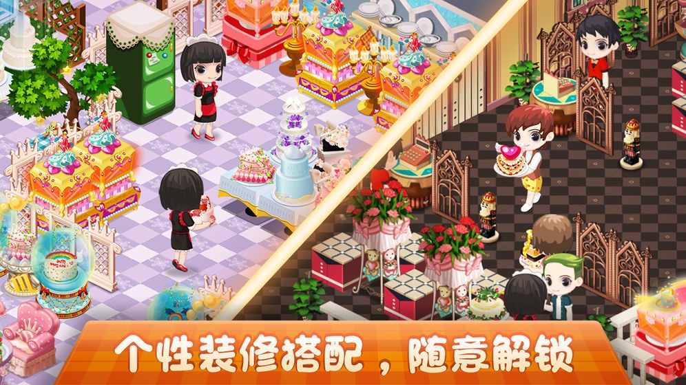 梦幻蛋糕店2020  V 2.1.2