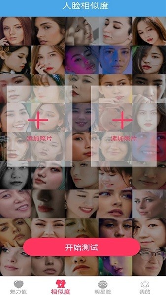 AI颜值检测评分 v1.9