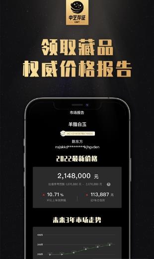 中艺存证 v1.0.12