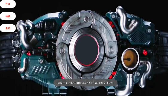 假面骑士黑日腰带模拟器