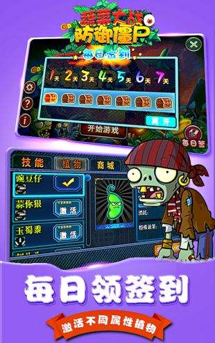 蔬菜大战防御僵尸 v3.1.5