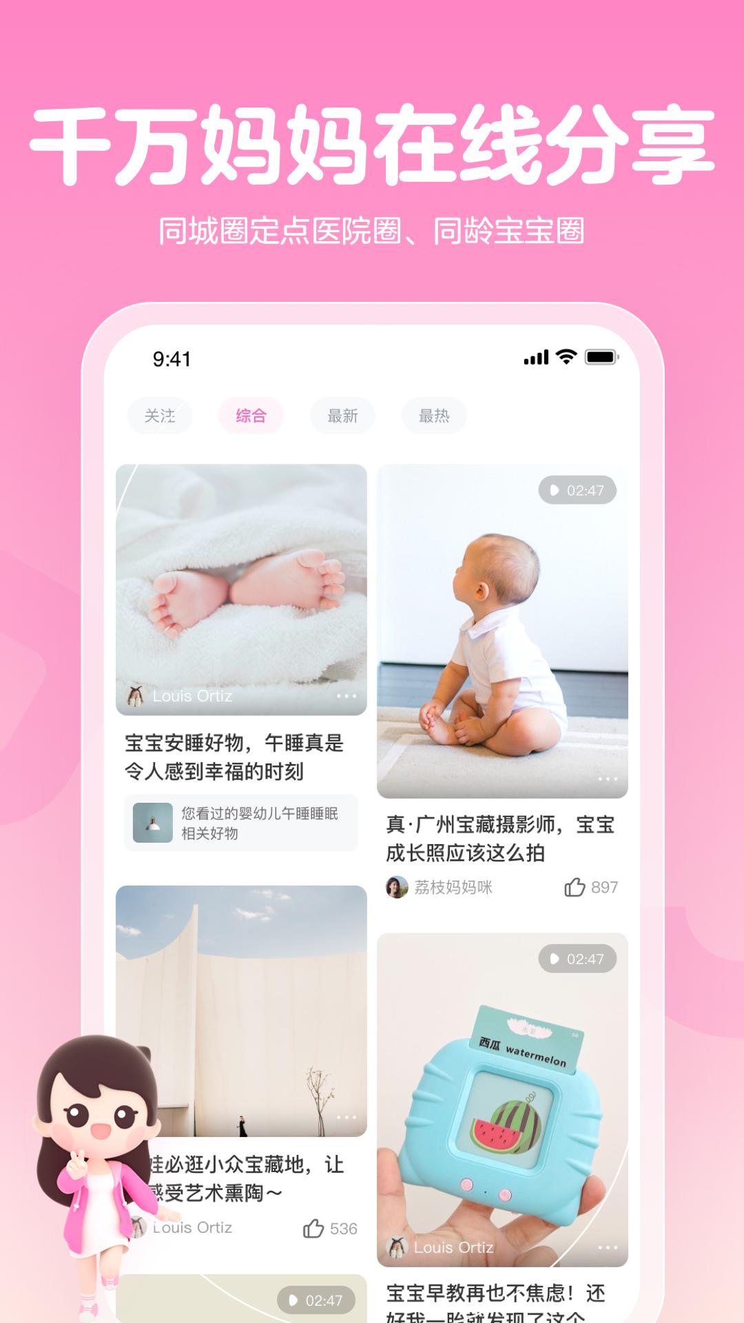 妈妈网孕育 v13.7.1