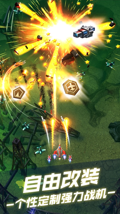无双战机最新版免费钻石  v5.4.3