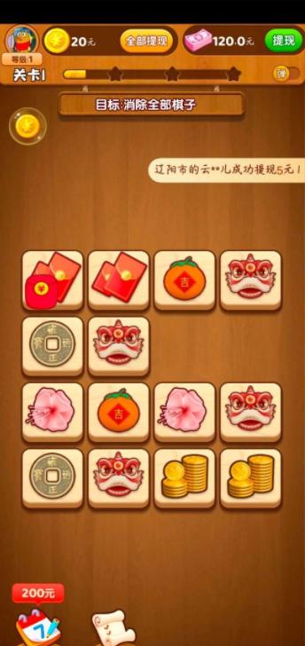 连连看传奇红包版  v1.0.1