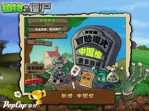 植物大战僵尸植物小镇下载 v2.9.09