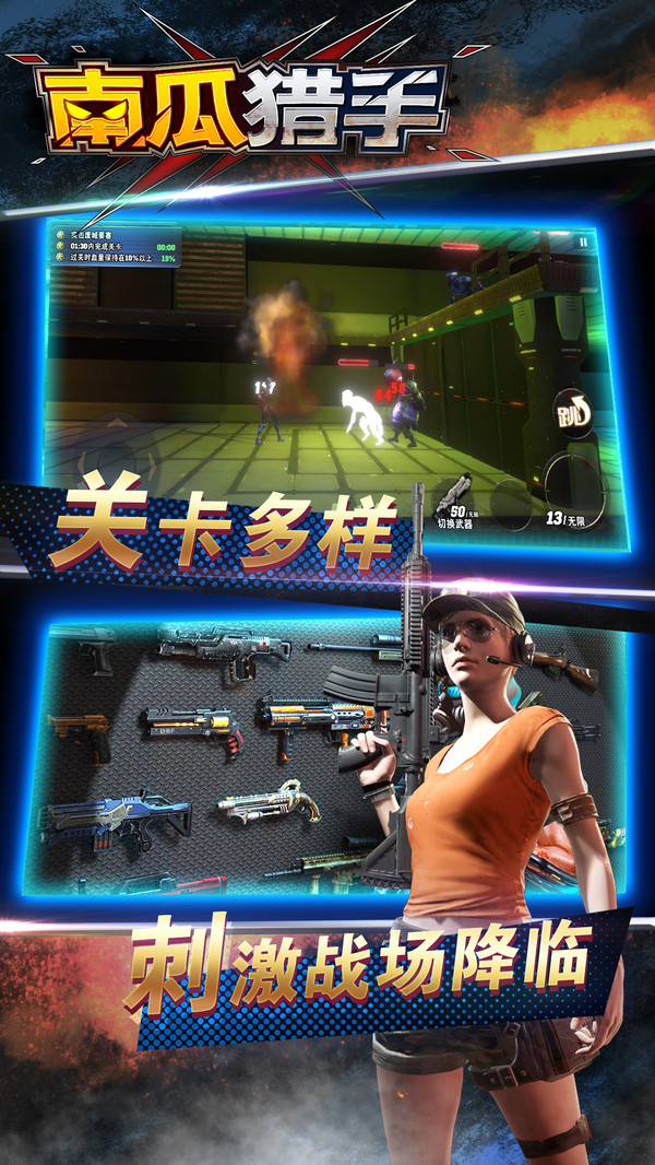 南瓜猎手 v1.0.1