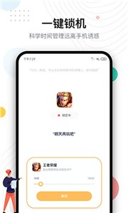 自律助手  v2.1.6