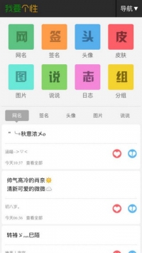 我要个性网 v3.0.5