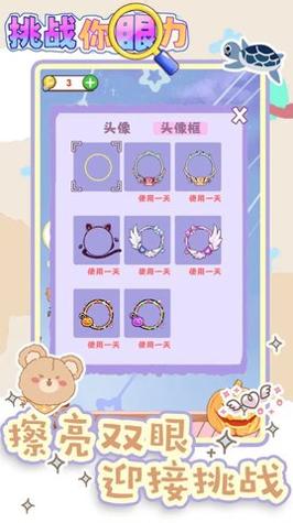 挑战你眼力 v1.0