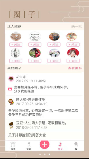 花生备孕 v2.1.1.5