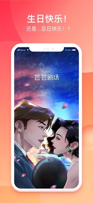 芸芸剧场  v01.00.00