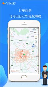飞马出行司机端  v5.50.6.0002