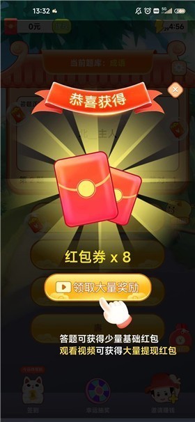 欢乐答成语红包版  v1.1