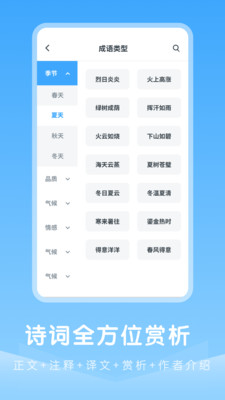 中小学古诗集 v1.0.0