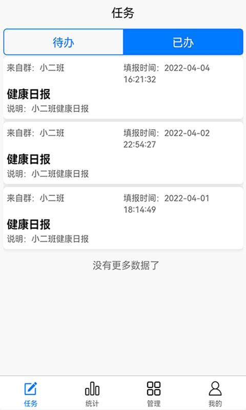 统计星APP官方版  v3.1.1