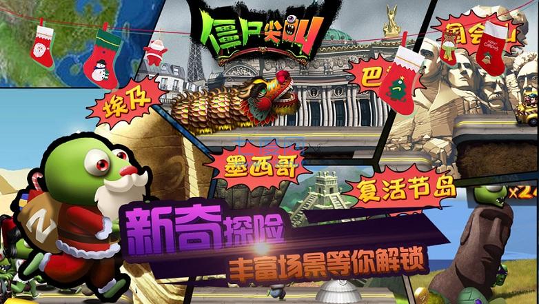 僵尸尖叫免费安装