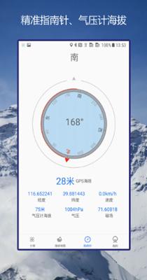 GPS海拔指南针 v1.0