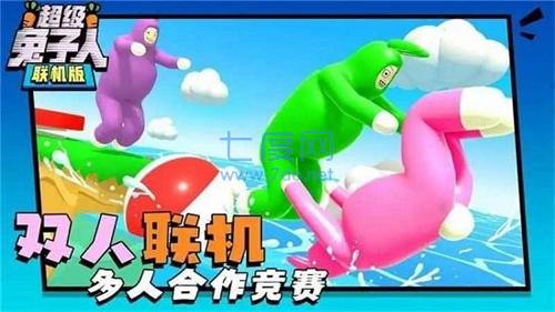 超级兔子人联机版 v1.3.2