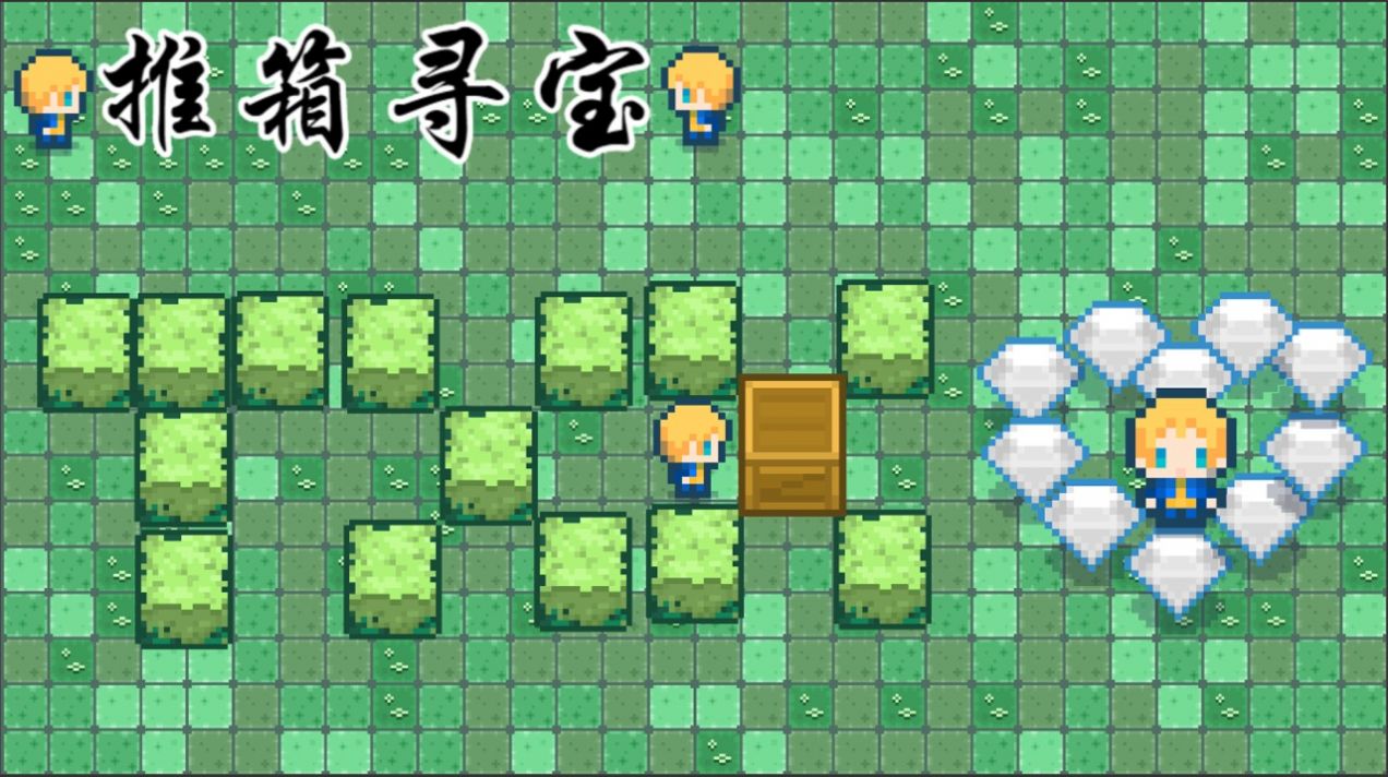 推箱寻宝游戏最新安卓版  v5.3.2