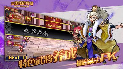 三国塔防传奇 v3.1.5
