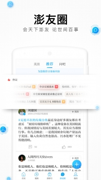 澎湃新闻网 v3.0.5