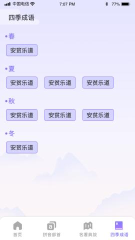成语强人 v1.0.0