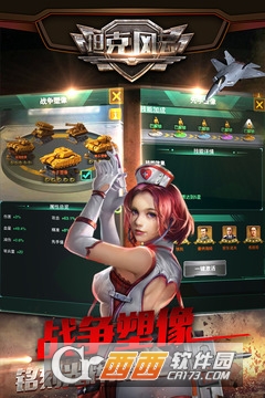 坦克风云OL最新版截图0