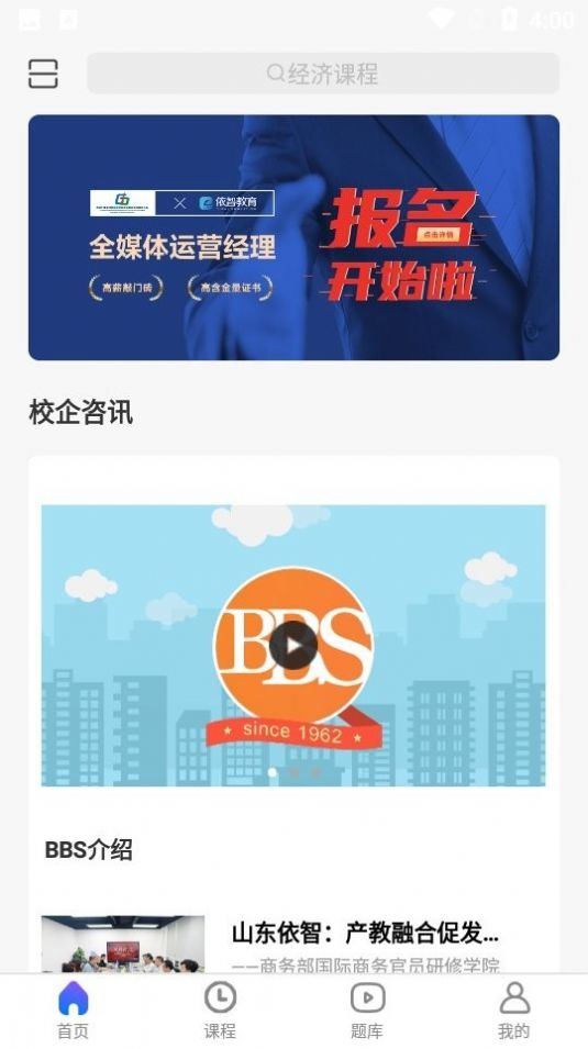 依智学证app官方版图片1