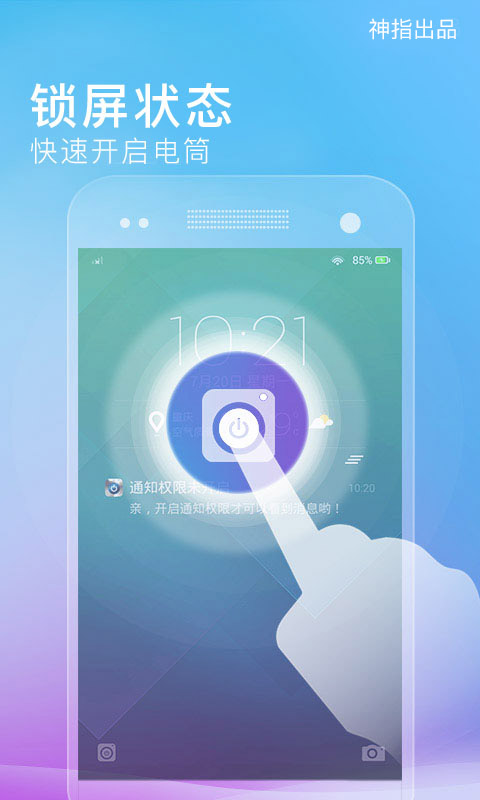 随手电筒 v6.6.0