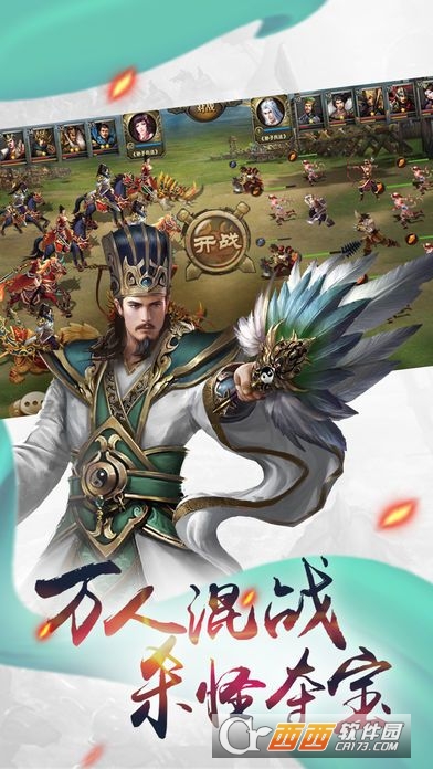 三国群英纪手游