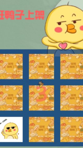 消失的鸭子 v1.0