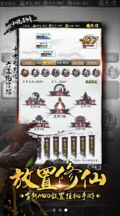 山海封神传文字游戏官方安卓版  v3.4.1