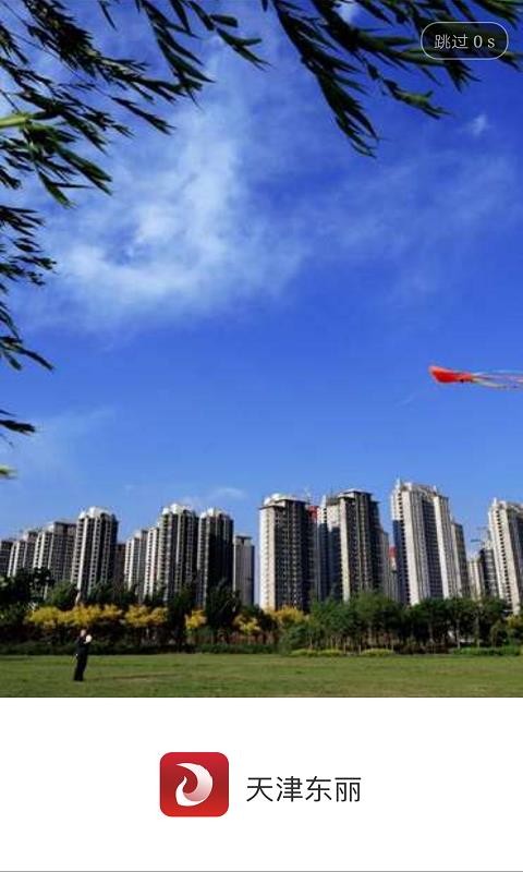 天津东丽  v1.02