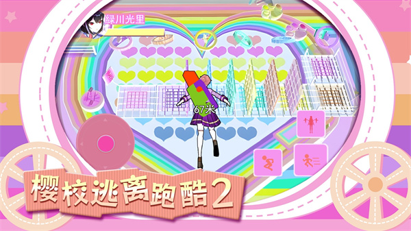 樱校逃离跑酷2  v1.0