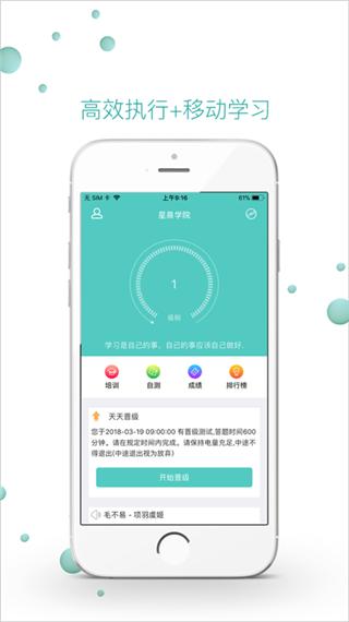 星晨学院  v1.2.10