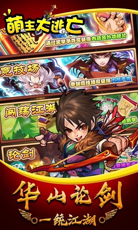 萌主大逃亡 v2.0