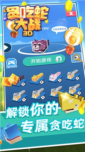 3D贪吃蛇大战  v1.0