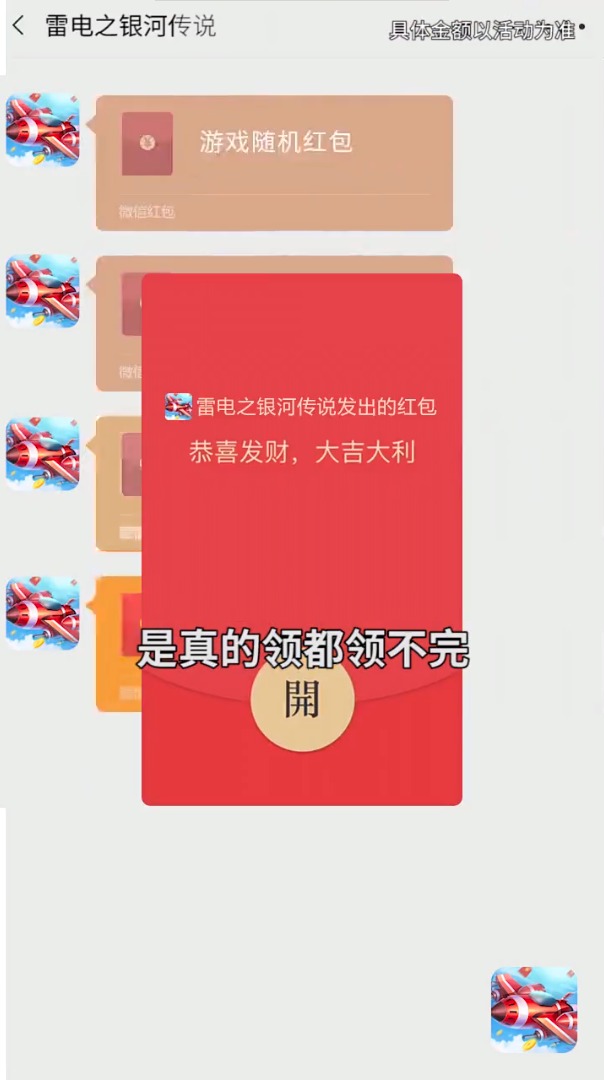 雷电之银河传说游戏红包版  v3.3.4