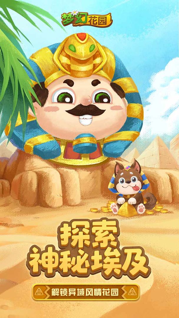 梦幻花园4.2.0最新版无限星星免费下载图片1