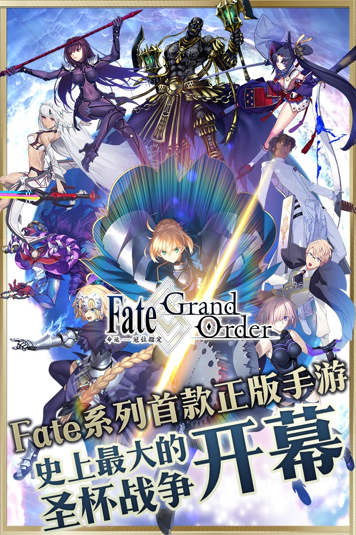 命运冠位指定 国服 v3.0.5